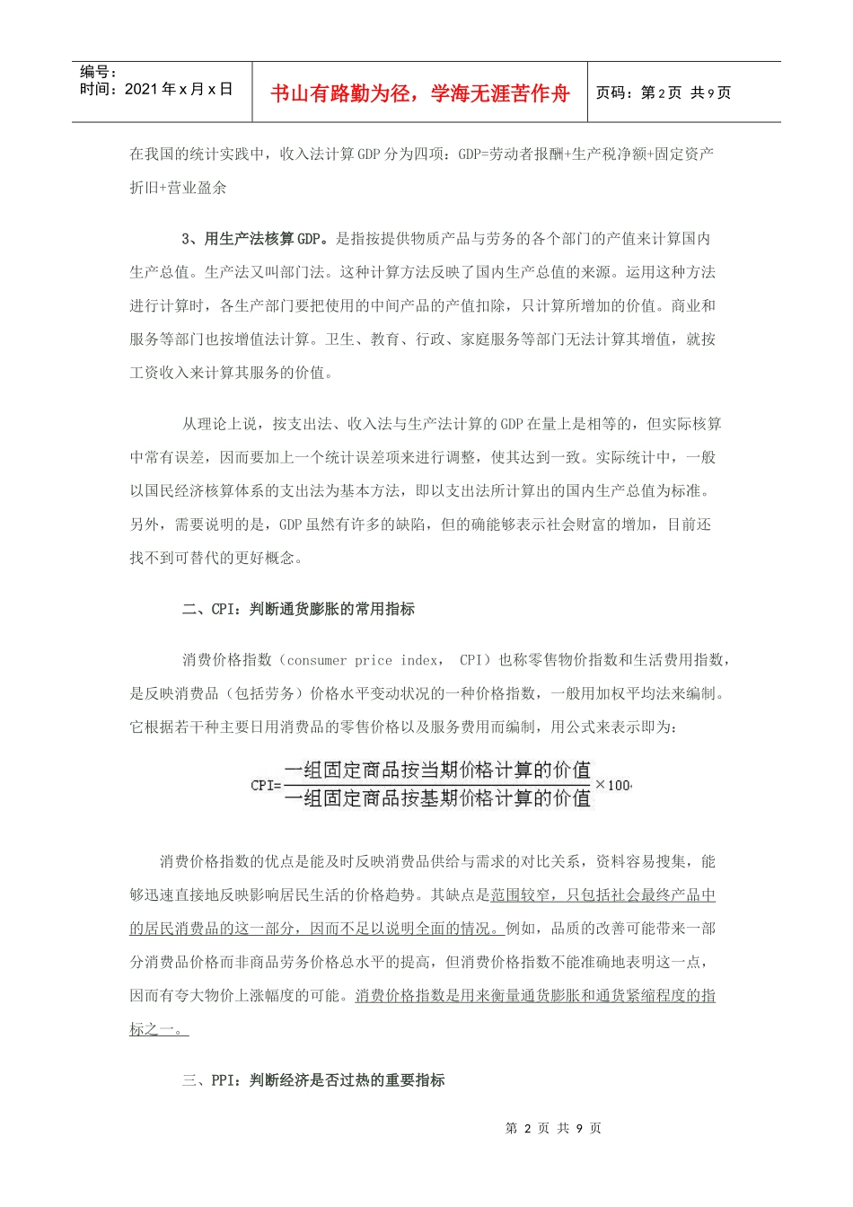 日常生活中的经济学概念_第2页