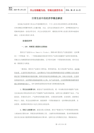 日常生活中的经济学概念