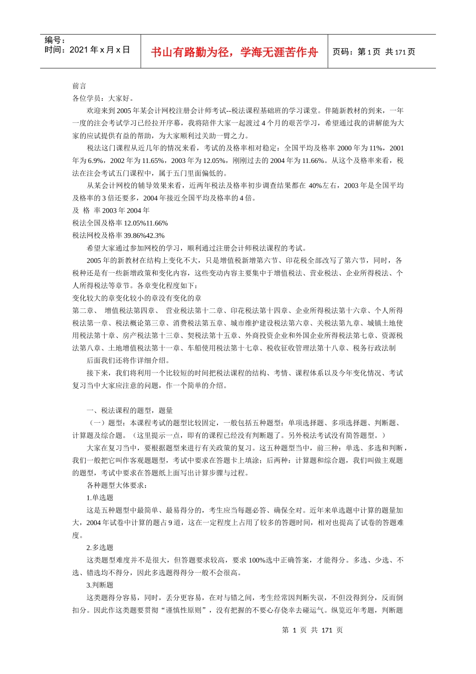 某某年某会计网校注册会计师税法考试_第1页