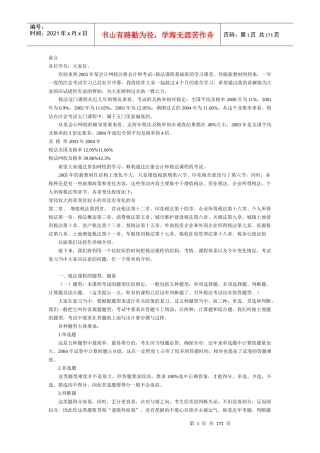 某某年某会计网校注册会计师税法考试