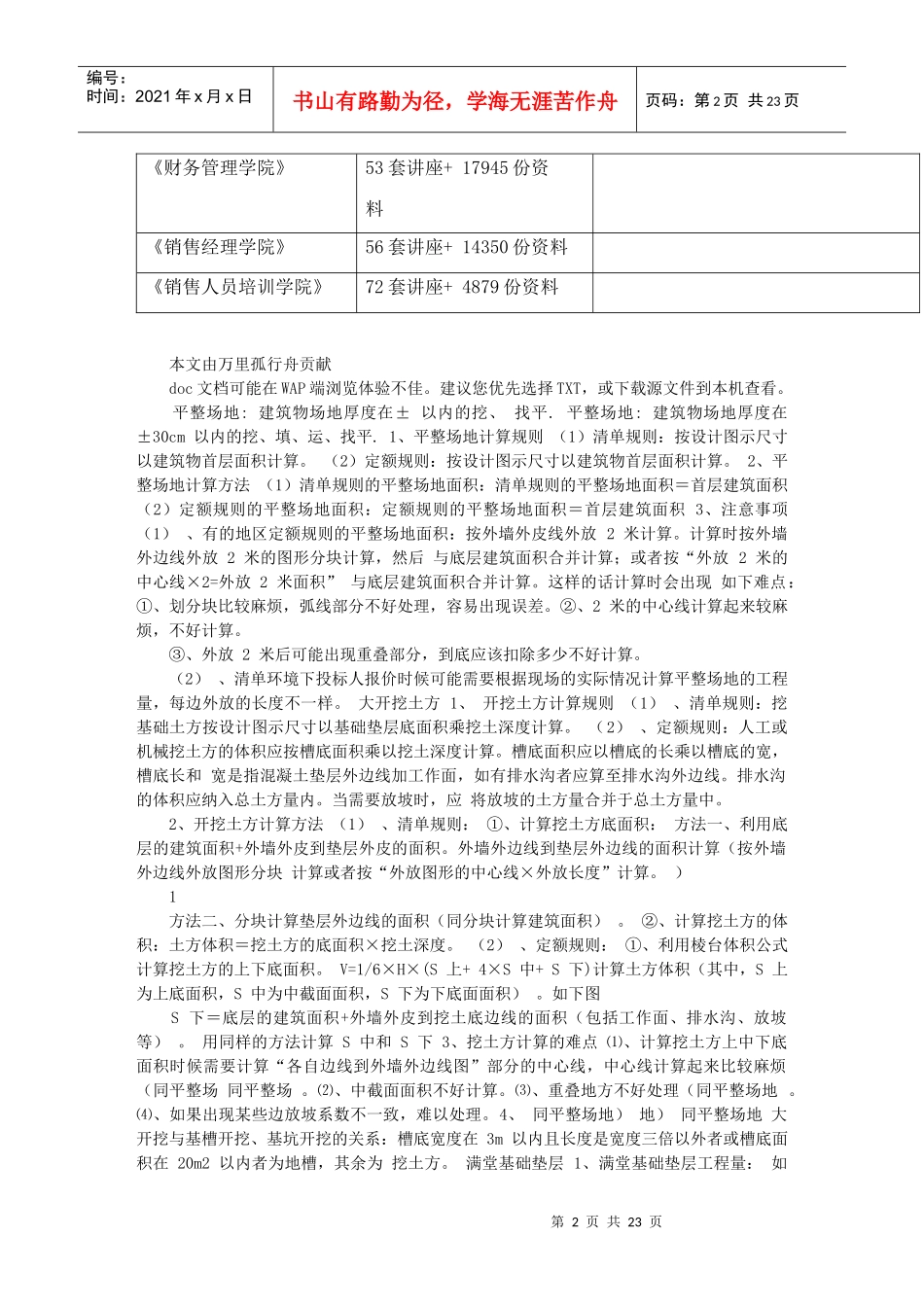 论建筑工程概预算_第2页