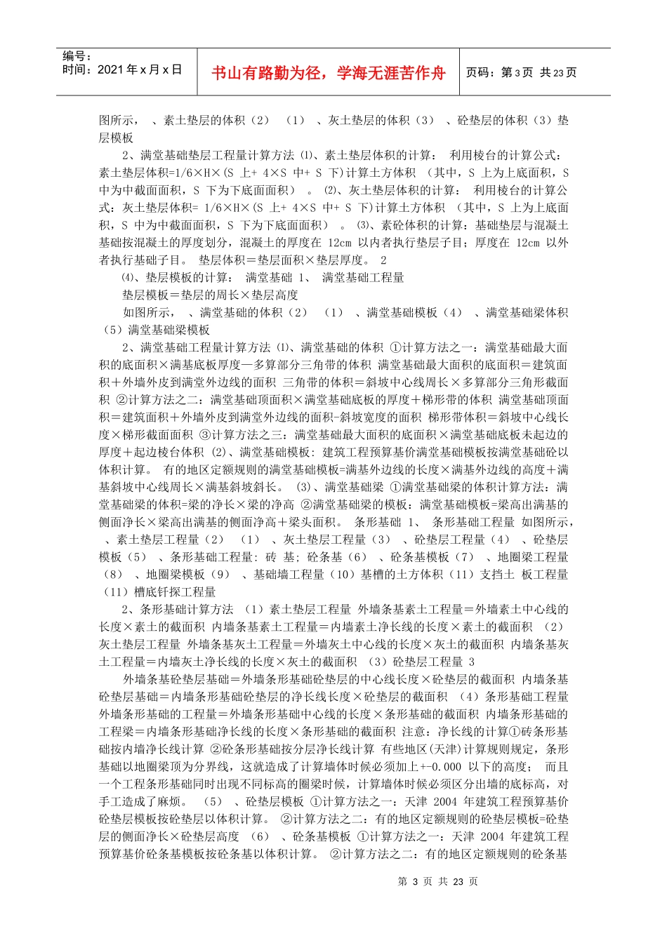 论建筑工程概预算_第3页