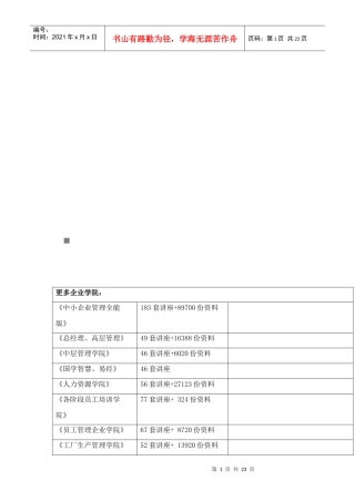 论建筑工程概预算
