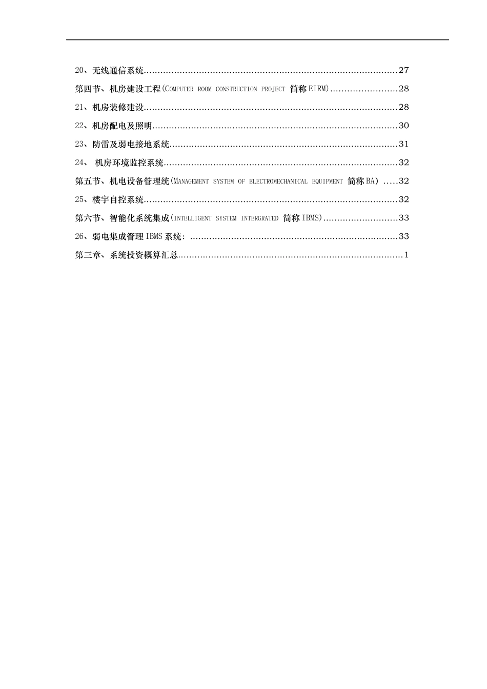 智能化小区系统投资预算_第3页
