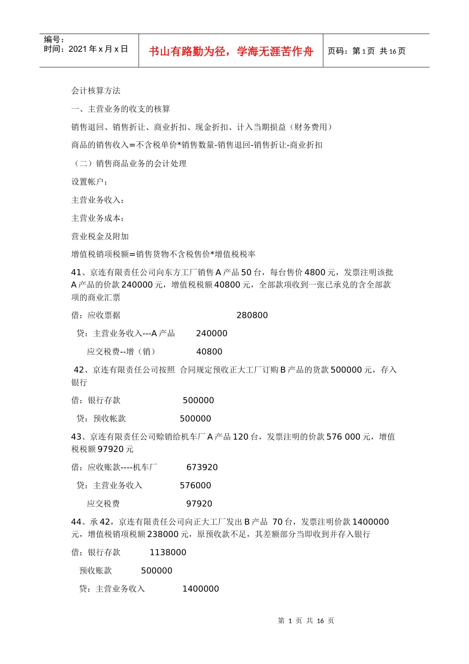 会计基础之核算方法_第1页