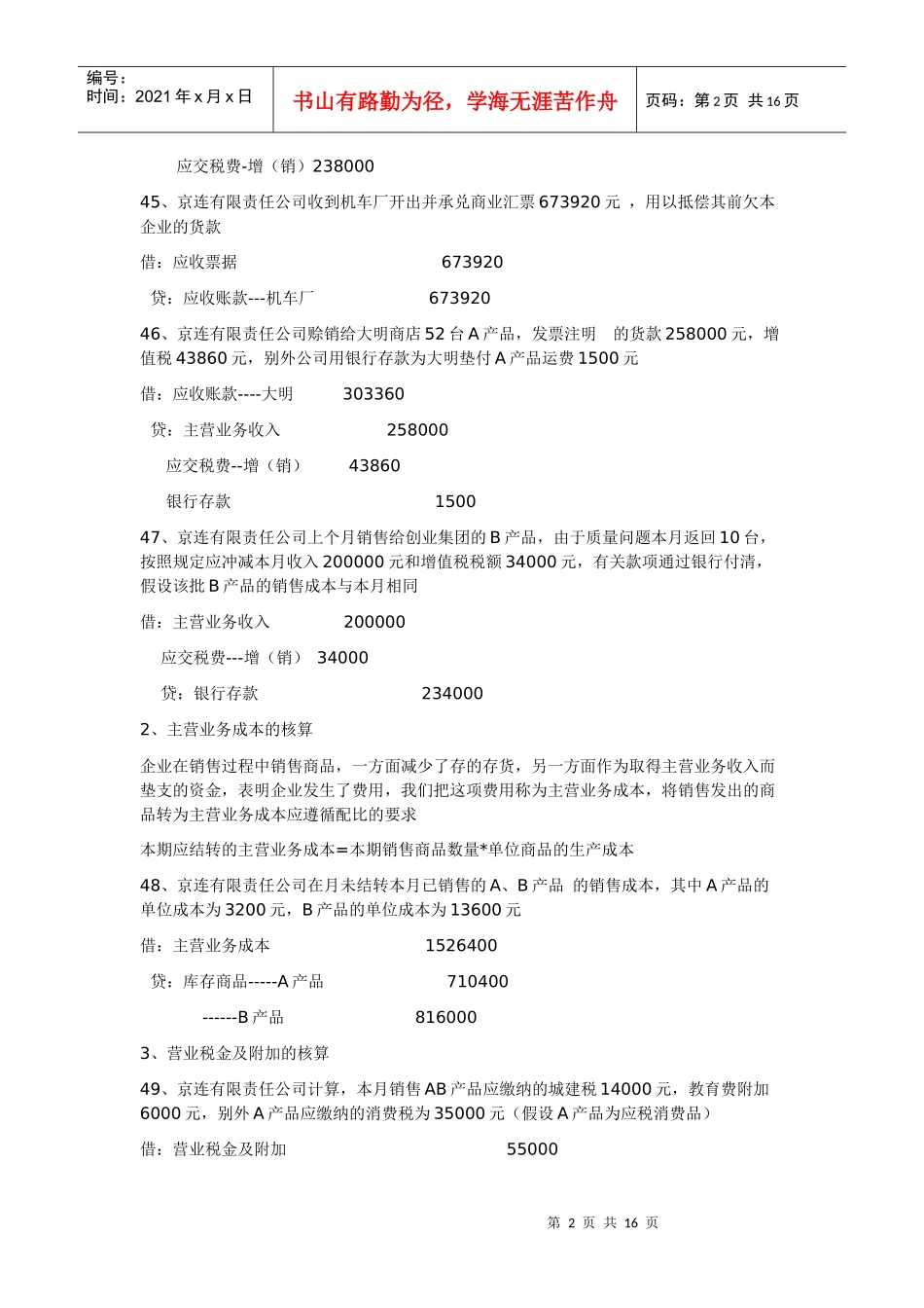 会计基础之核算方法_第2页