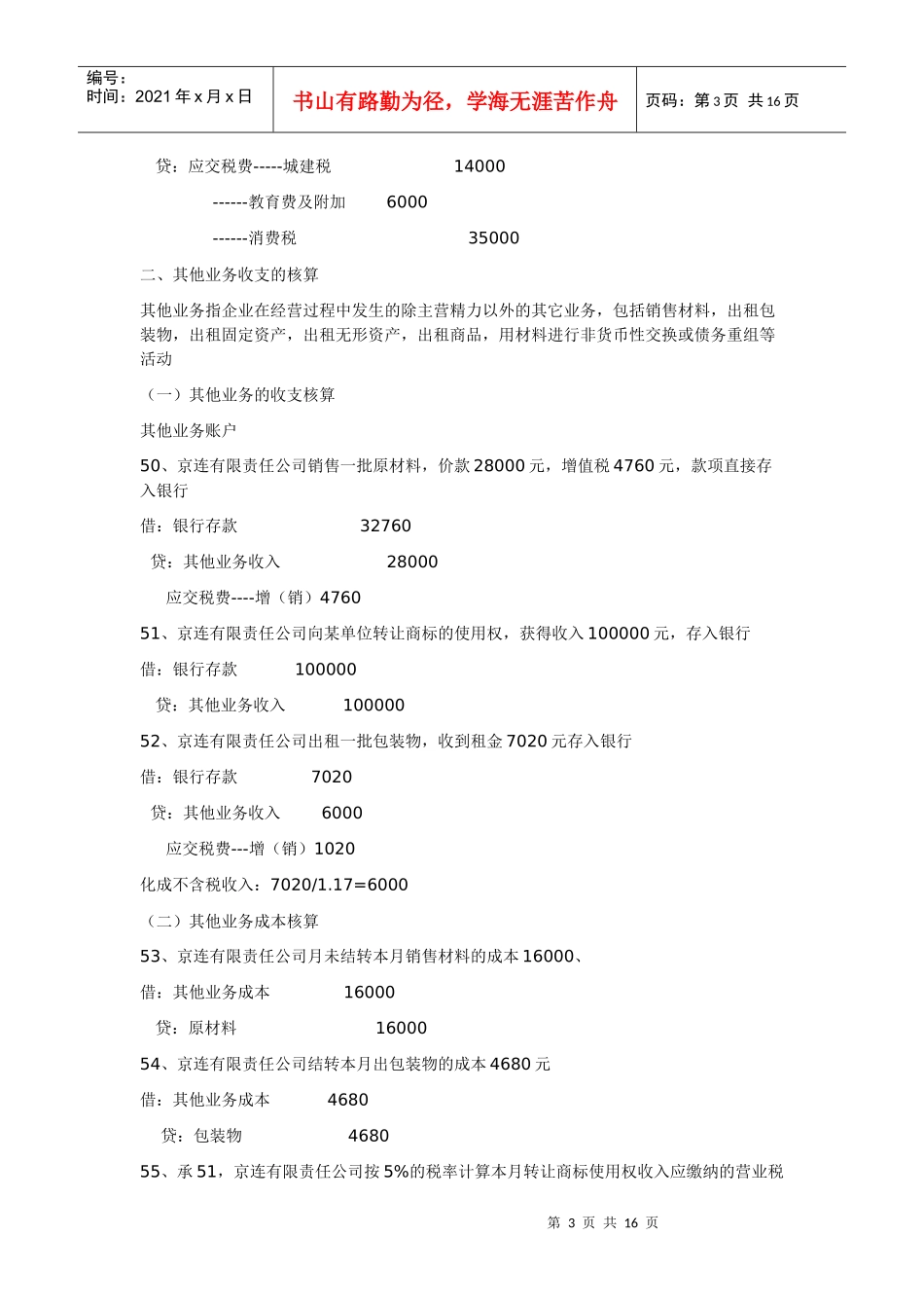 会计基础之核算方法_第3页