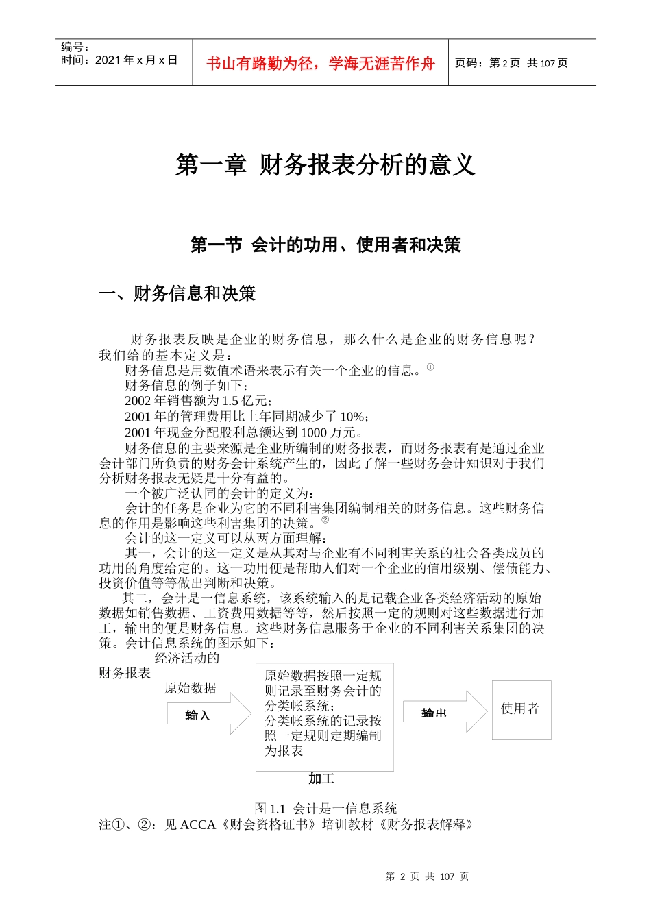 某企业经理财务报表分析_第2页