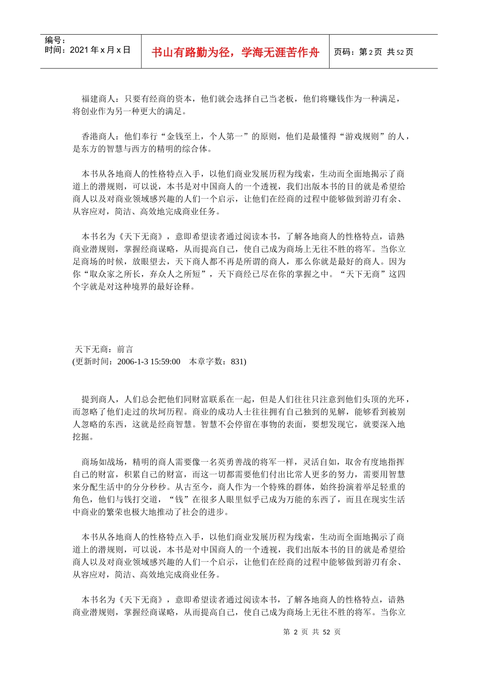 天下无商之成功积累财物_第2页