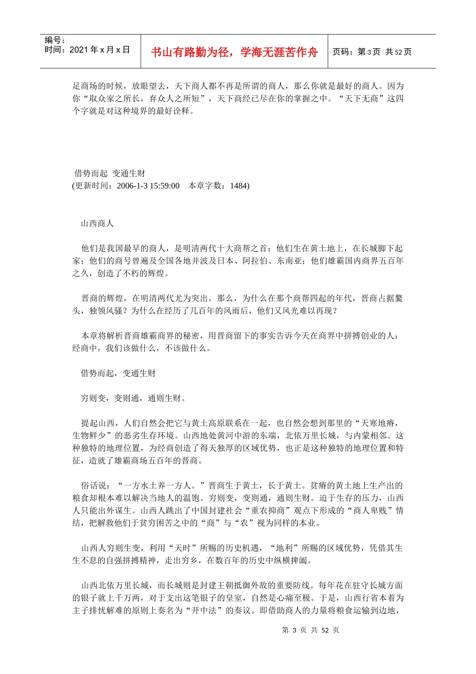 天下无商之成功积累财物_第3页