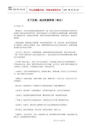 天下无商之成功积累财物