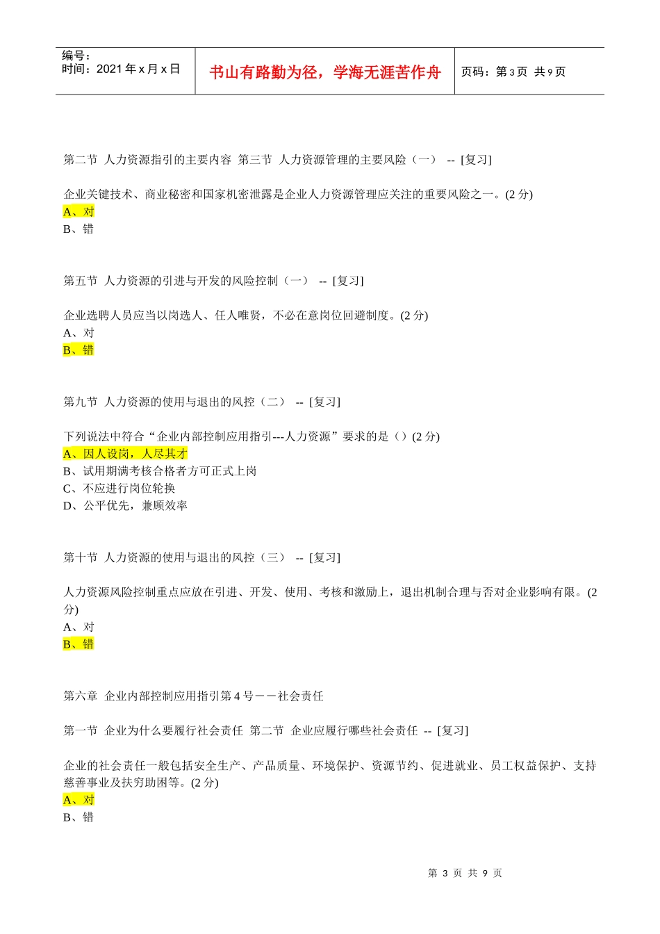 XXXX-XXXX年佛山市会计后续教育试题_第3页