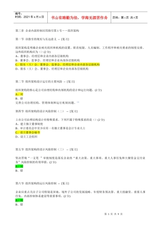 XXXX-XXXX年佛山市会计后续教育试题