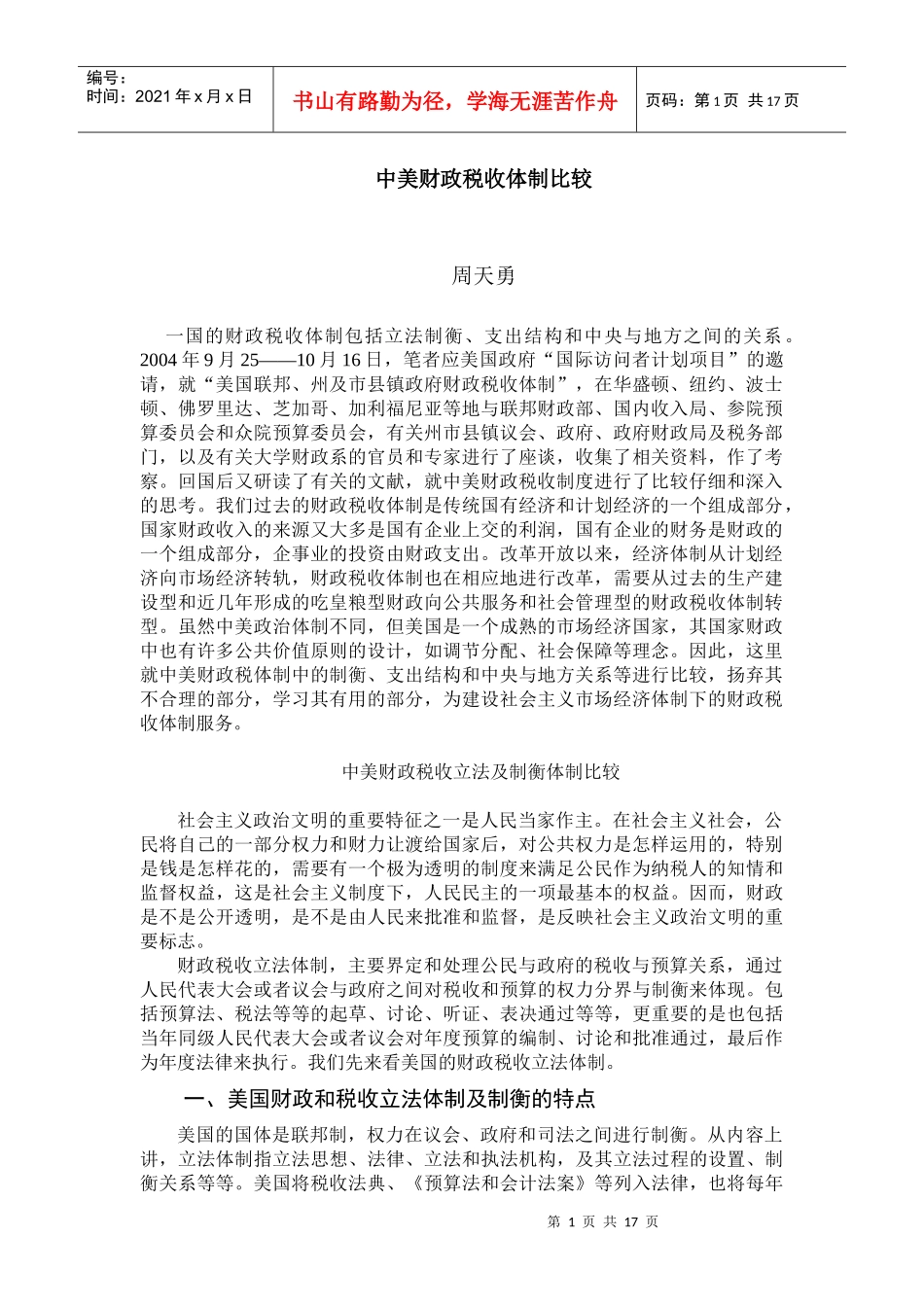 中美财政税收体制比较_第1页