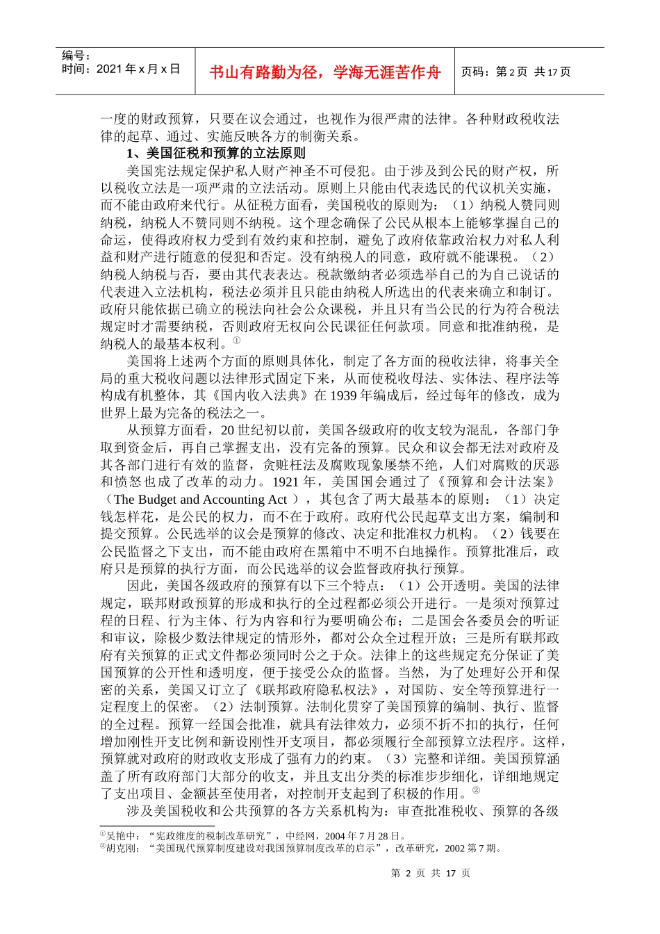 中美财政税收体制比较_第2页