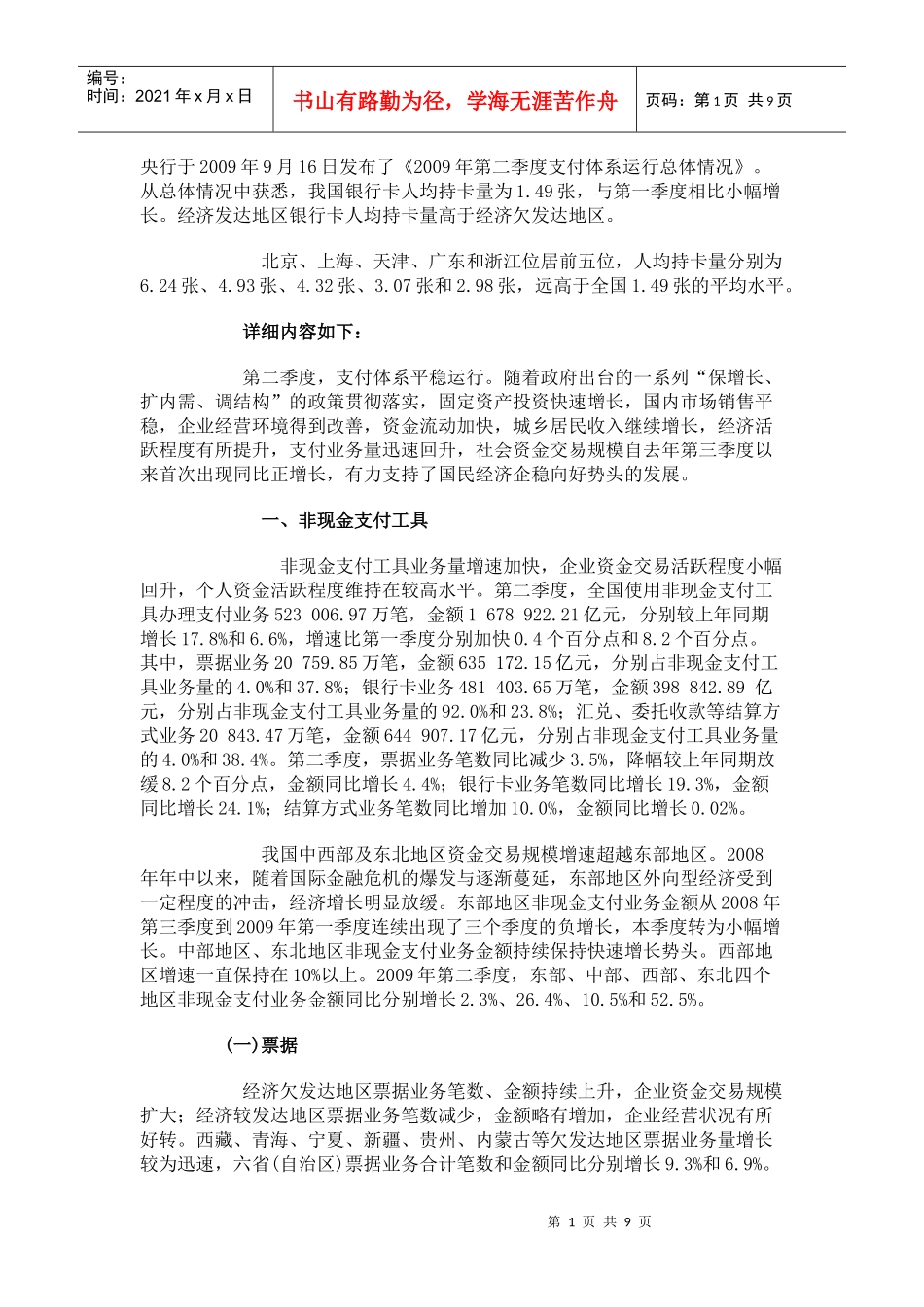 中国信用卡人均持有量北京、上海居前列_第1页