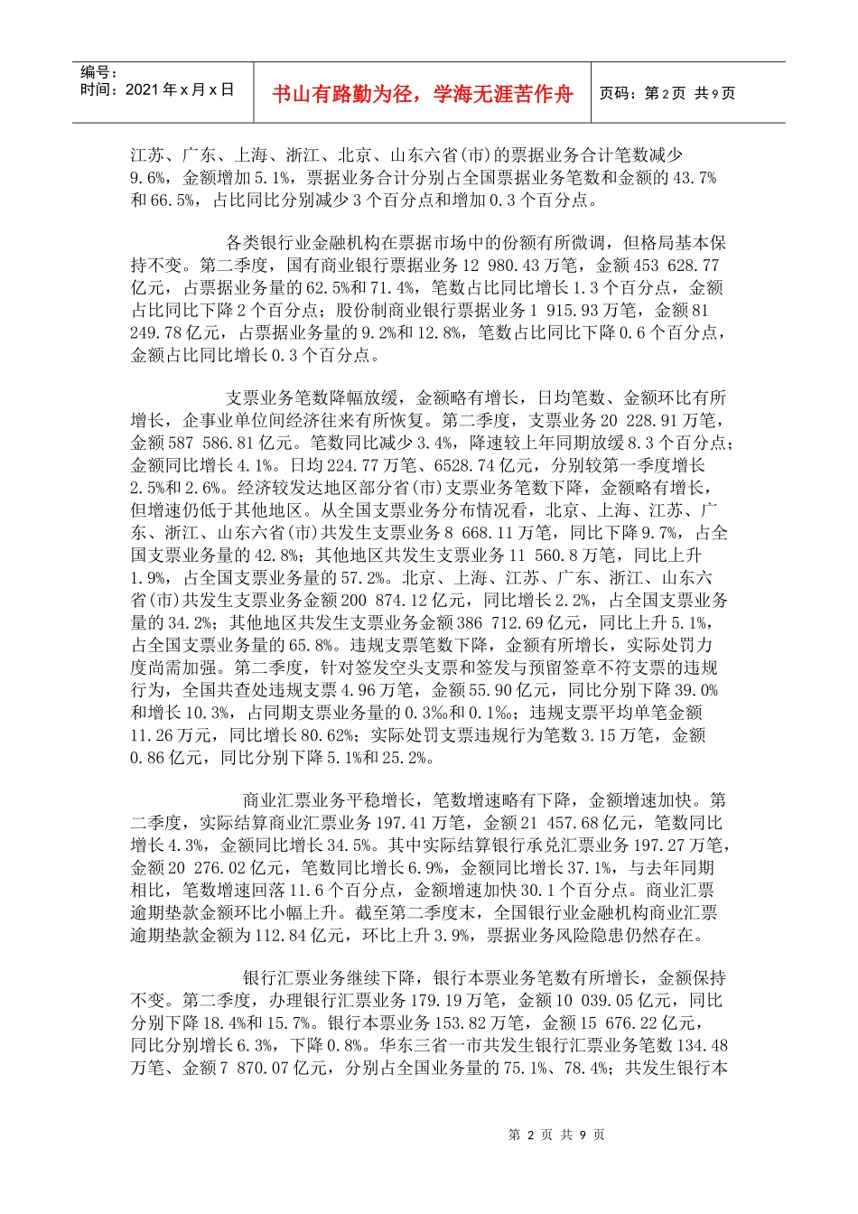 中国信用卡人均持有量北京、上海居前列_第2页