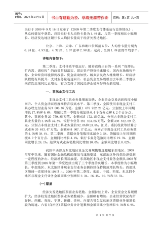 中国信用卡人均持有量北京、上海居前列