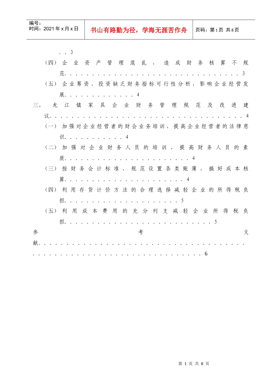 会计毕业论文范文_第2页