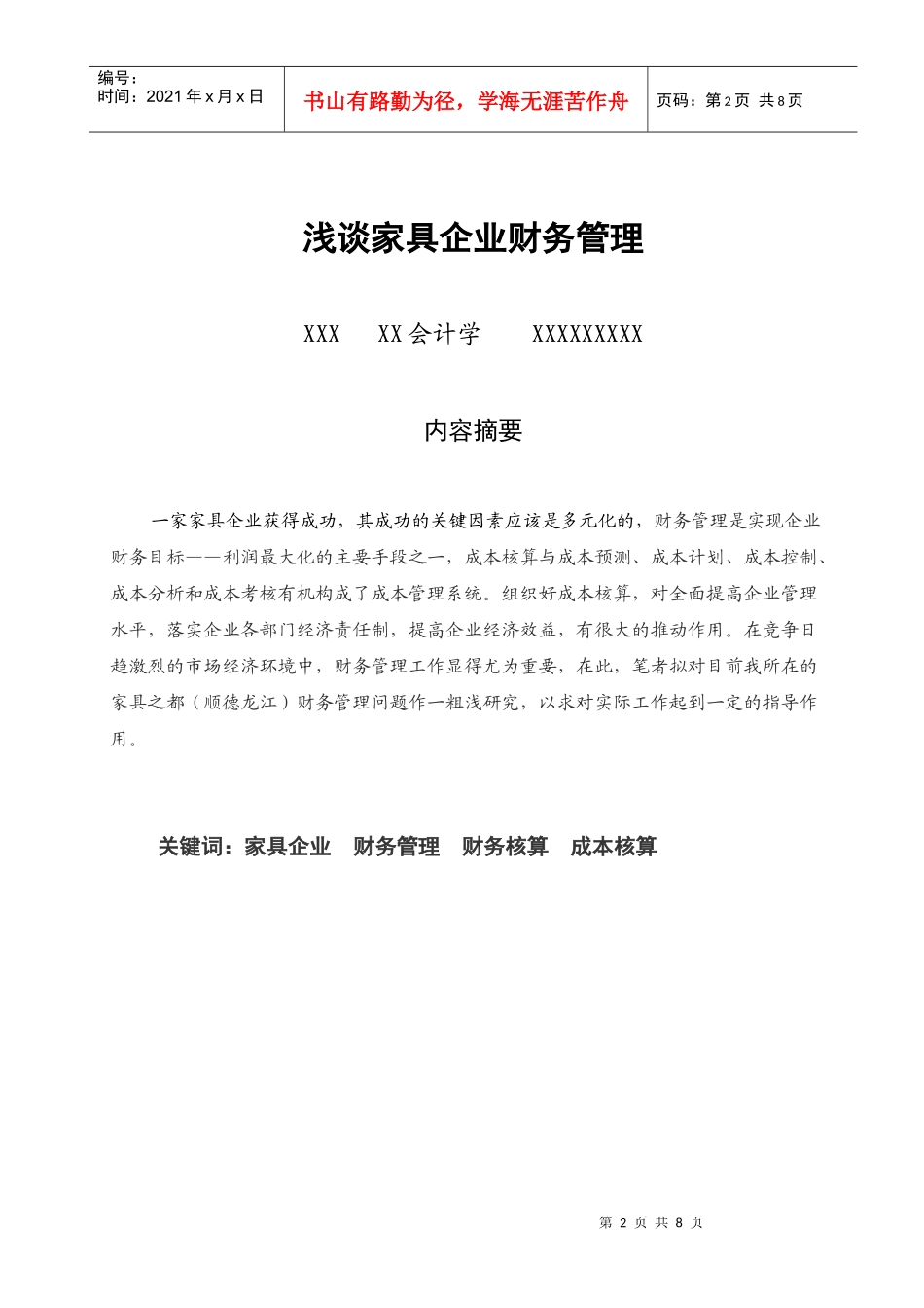 会计毕业论文范文_第3页