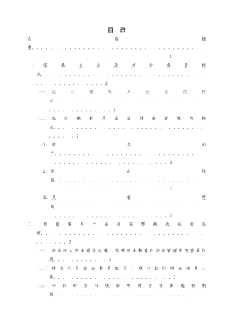 会计毕业论文范文