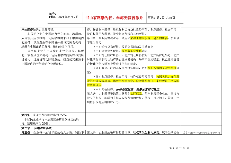 企业所得税实施条例_第2页