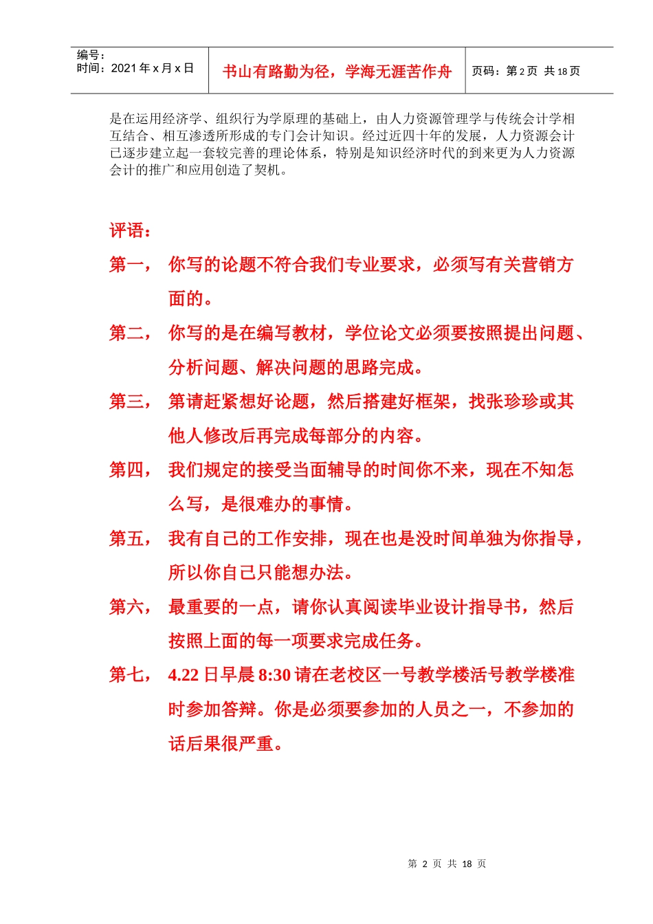 人力资源会计初探_第2页