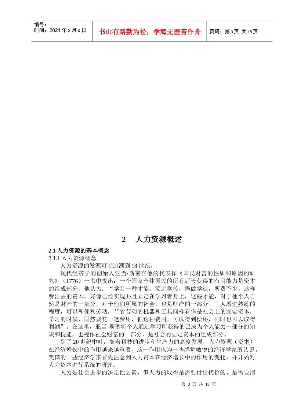 人力资源会计初探_第3页