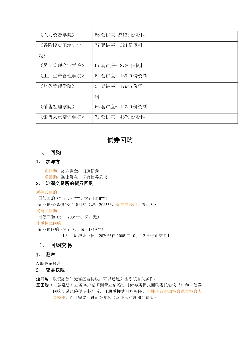 债券回购相关知识_第2页