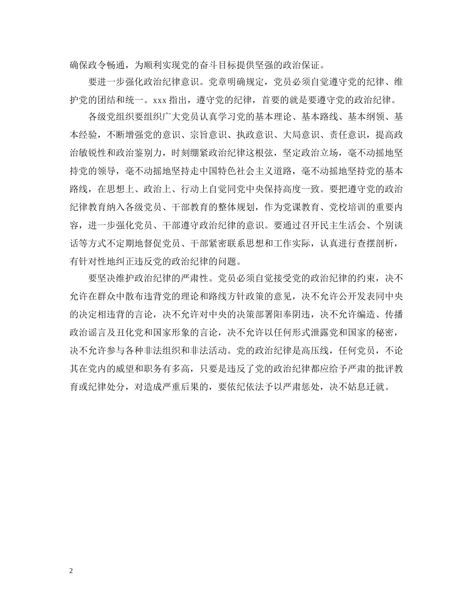 党的政治纪律自查报告总结 _第2页