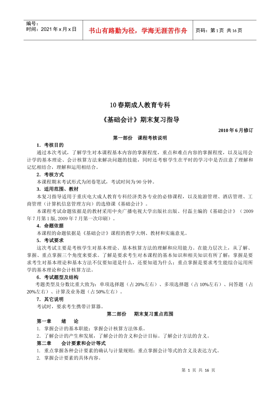 《基础会计》期末复习指南_第1页