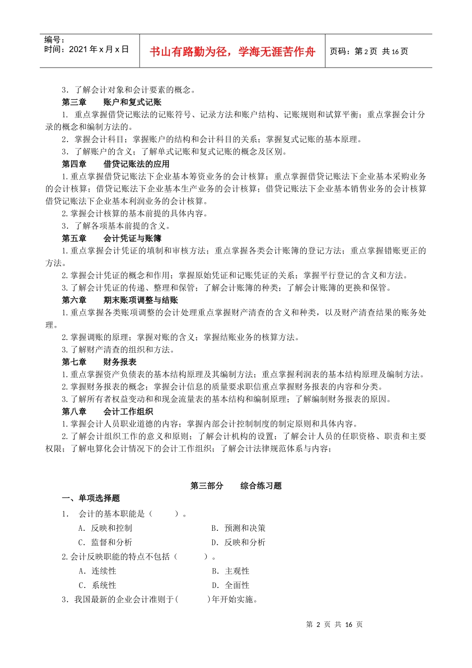 《基础会计》期末复习指南_第2页