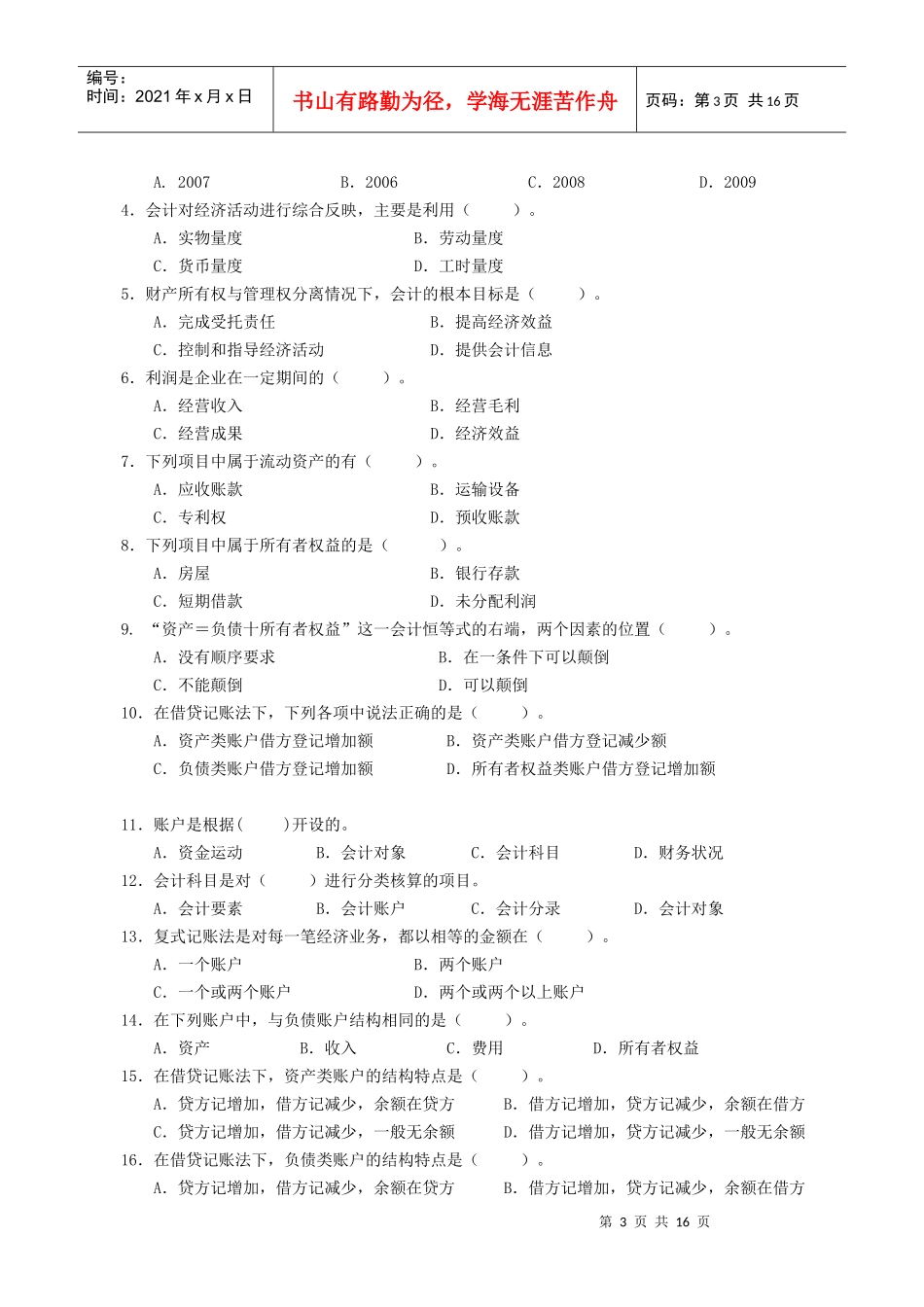 《基础会计》期末复习指南_第3页