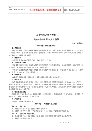 《基础会计》期末复习指南