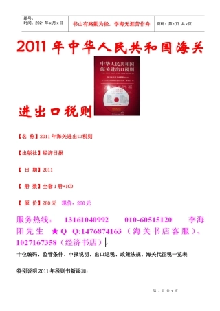 XXXX年主要海关税则海关税则海关编码书申报要素