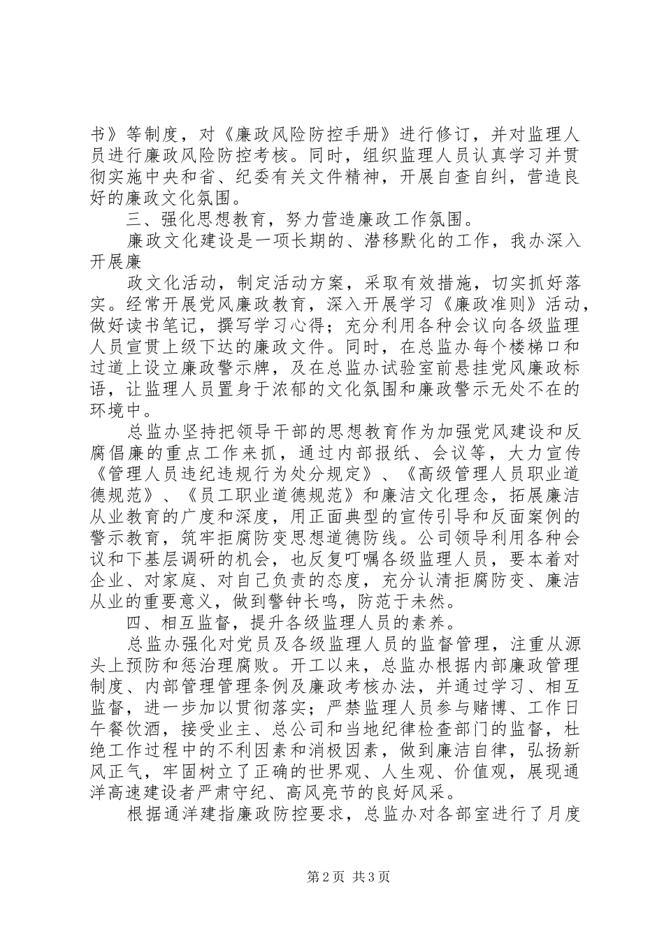 廉洁管理工作座谈会工作汇报_第2页