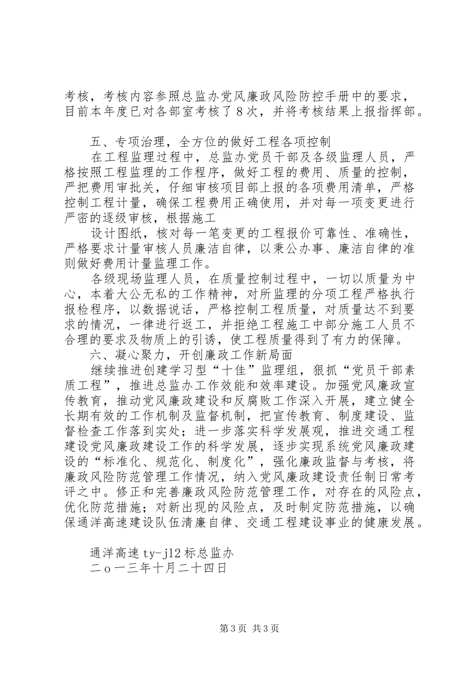 廉洁管理工作座谈会工作汇报_第3页