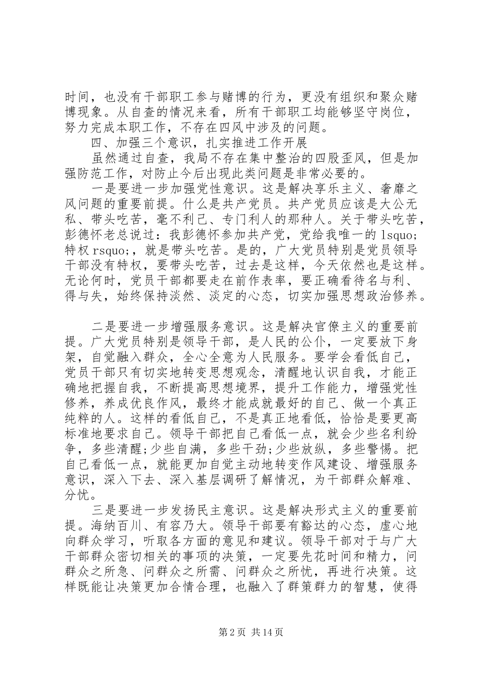 某局整治四风问题自查自纠报告_第2页