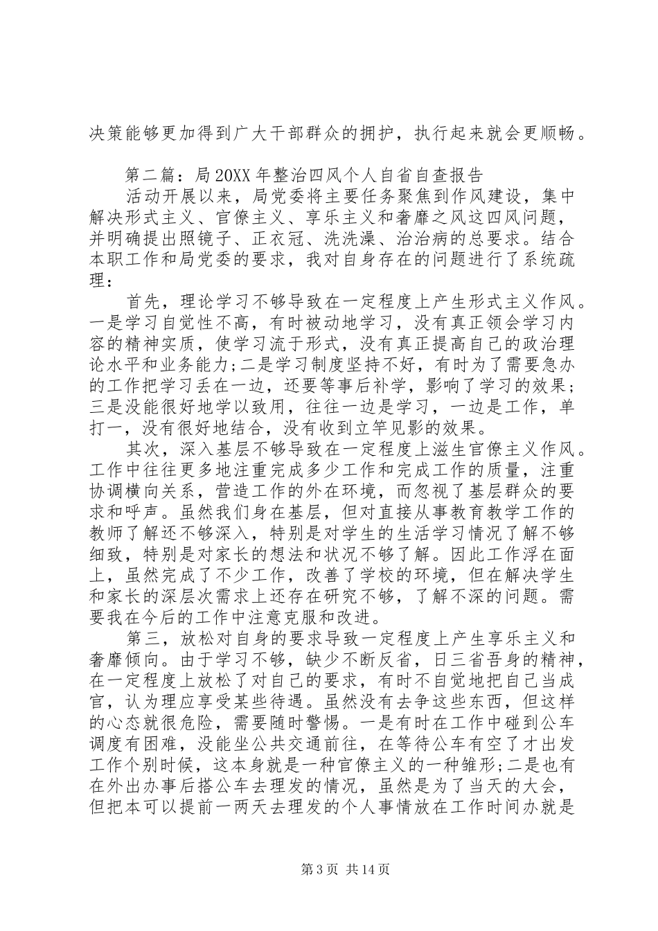 某局整治四风问题自查自纠报告_第3页