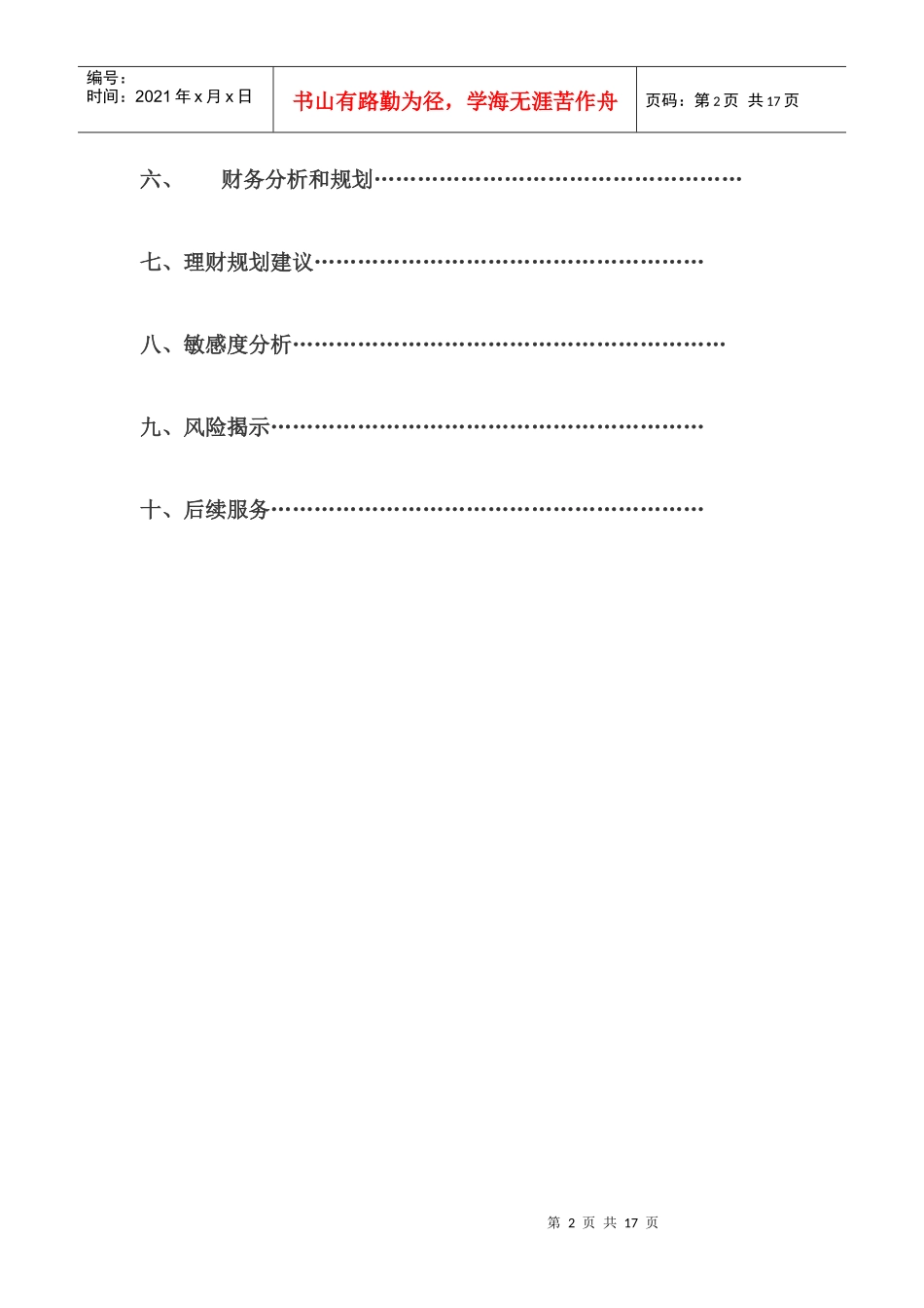 家庭理财规划书样本_第2页