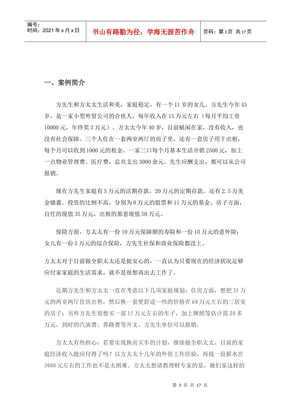 家庭理财规划书样本_第3页