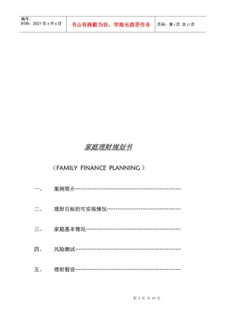 家庭理财规划书样本