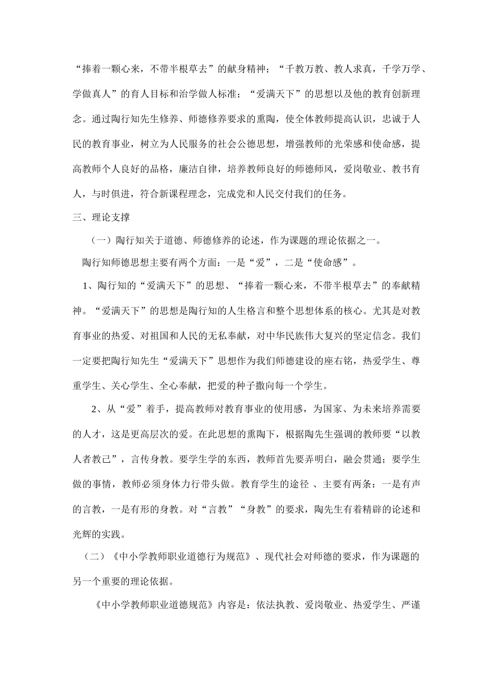 增强爱与责任提高师德素养的研究_第2页