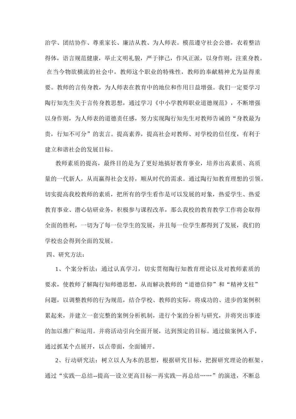 增强爱与责任提高师德素养的研究_第3页