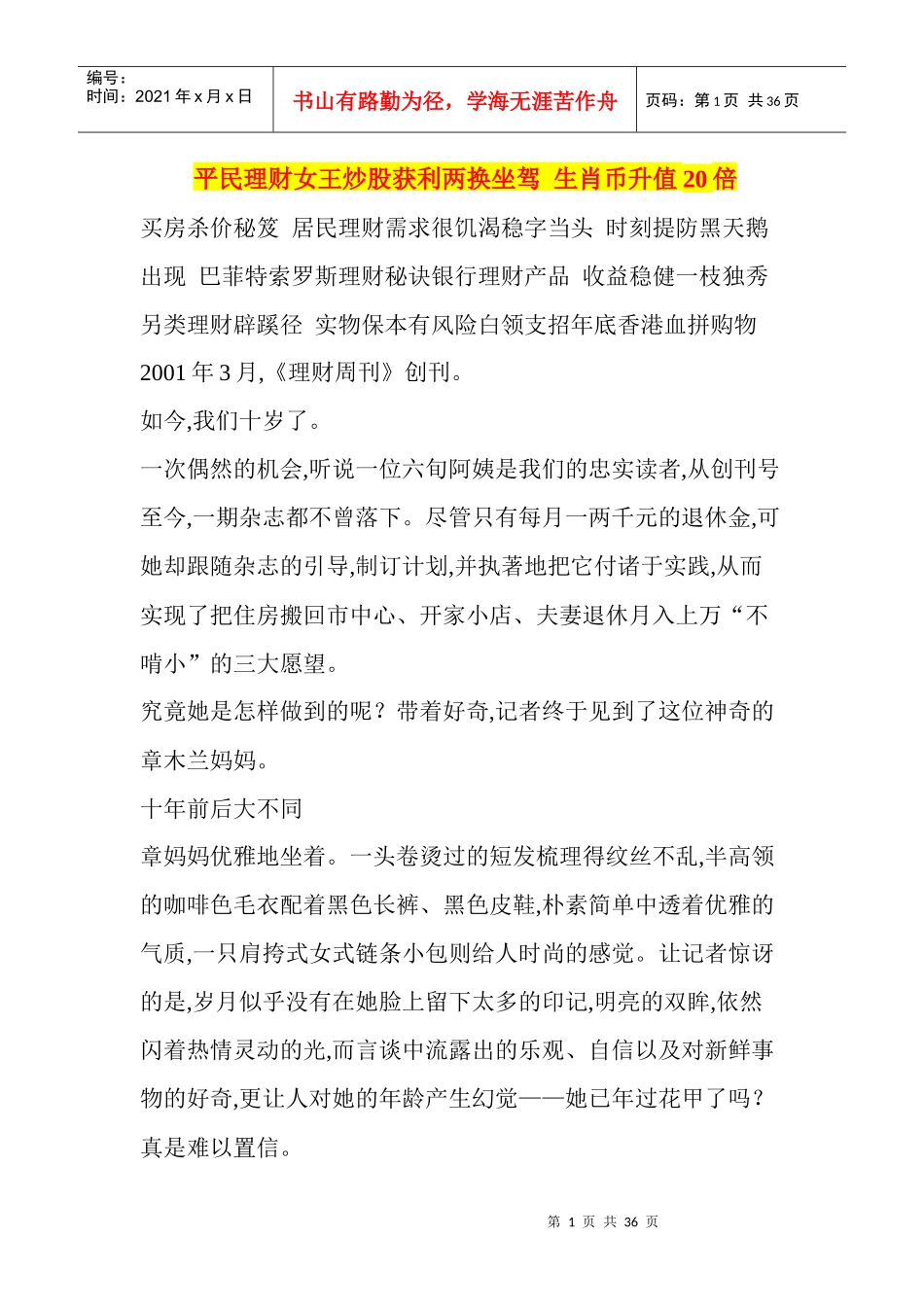 平民理财管理及财务管理知识分析_第1页