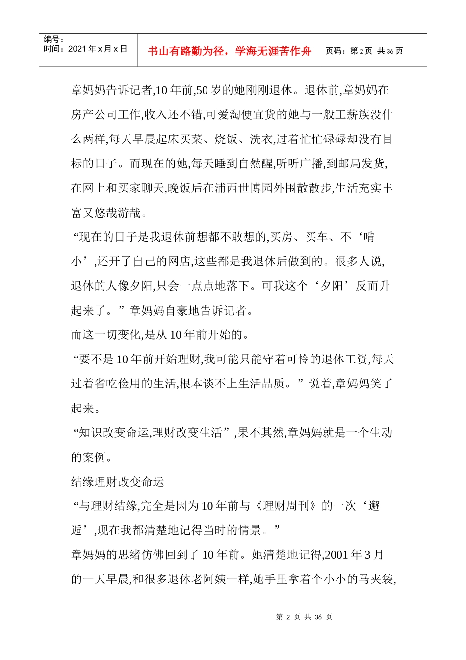 平民理财管理及财务管理知识分析_第2页