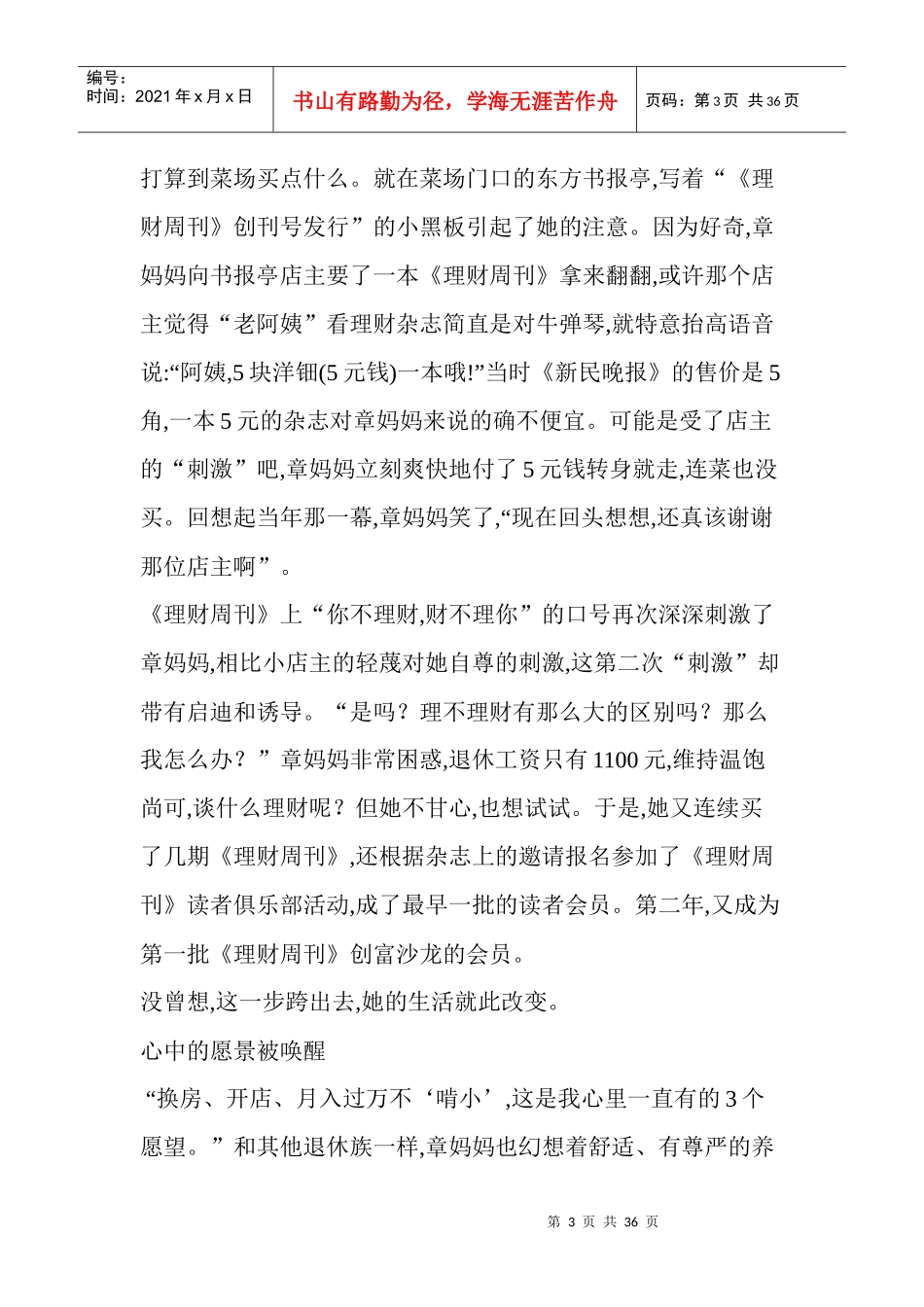 平民理财管理及财务管理知识分析_第3页