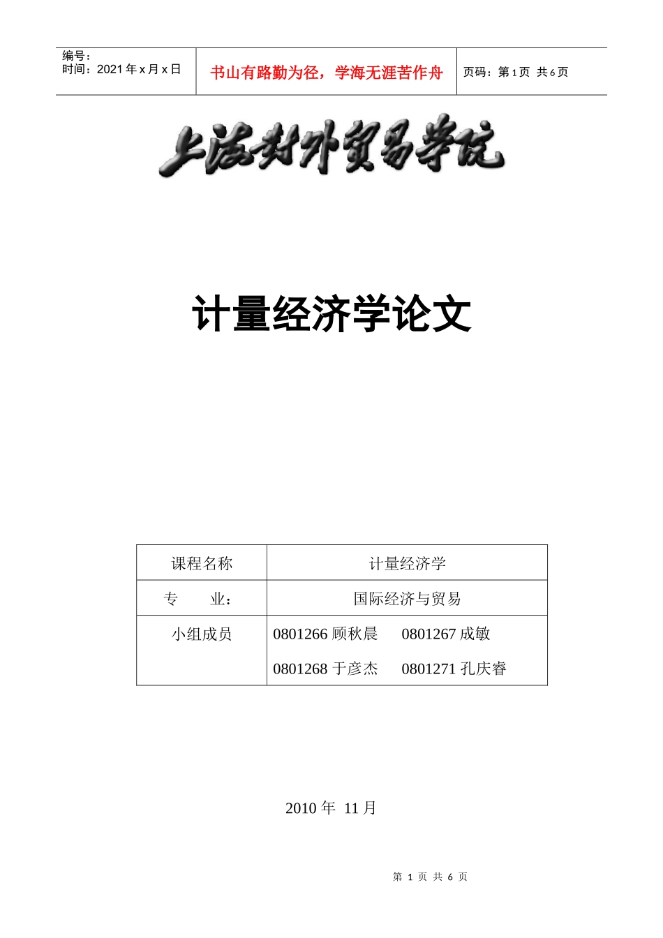 计量经济报告(1)_第1页