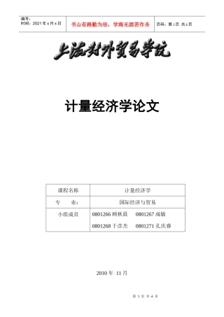 计量经济报告(1)