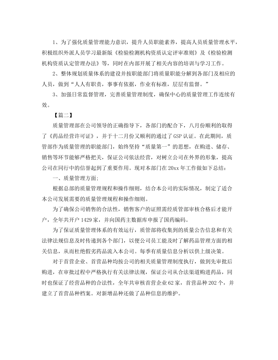 质量管理部年度工作计划 _第2页